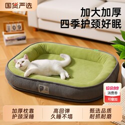 Cat Bed for All Seasons, Removable and Washable, Summer Mat for Cats, Spring and Summer Pet Supplies, Thickened and Warm Dog Bed