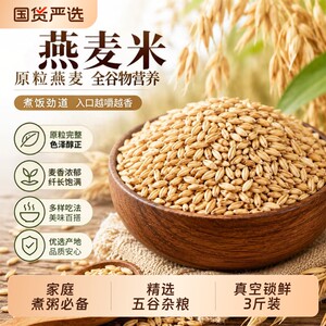 
Northeastern oatmeal 25-year-old new rice germ raw oatmeal grain coarse grain raw materials whole grains traditional grain porridge
