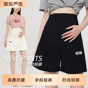 
Maternity ice silk shorts outer wear summer thin loose large size casual belly support bottoming pants maternity summer wear