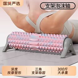 Foam Roller Stand for Muscle Relaxation Massage, Professional Back Rolling, Spiky Roller, Yoga Slimming Leg Roller
