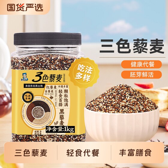 
Three-color quinoa rice, red, white and black quinoa rice porridge, authentic light meal replacement, whole grains combination, healthy porridge