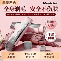 Mericle Private Area Hair Trimmer 2026 Model Electric Shaver for Women and Men, Private Underarm Hair Removal Tool