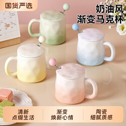 Home Living Room Ceramic 2026 New Model High-End Gradient Mug Coffee Cup Breakfast Cup with Lid for Women