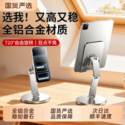 2026 New Model Phone Stand Tablet Desktop iPad Aluminum Alloy Support Stand 360-Degree Rotation Adjustable Height Foldable Multifunctional Universal Pro Lazy Stand for Drawing Online Classes Learning Portable Stand