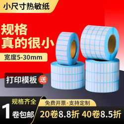 Small Size Three-Proof Thermal Label Paper 25 35 30 20 15 12 10 8 6 5 Handwritten Stickers Serial Number Digital Marking Price Blank Self-Adhesive Small Barcode Label Printing Stickers