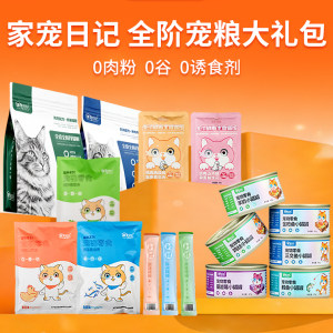 
House Pet Diary [Main Food + Snack Gift Pack] Cat Main Food Canned Cat Freeze-Dried Cat Snacks Meal Pack Cat Bars Full Period