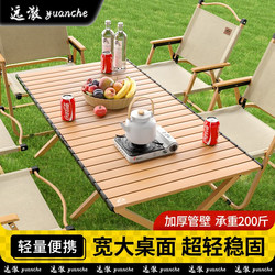 Yuanche Outdoor Folding Table and Chairs, Egg Roll Table, Portable Picnic Camping Table, Portable Table Equipment and Supplies Complete Set