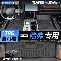 Suitable for Haval Big Dog H6, Mighty Dragon H9, Third-Generation F7, National Trend H2, and Xuanlong Full-Coverage Tpe Car Floor Mats