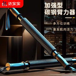 Arm Strength Stick Men's Spring Arm Strength Device for Training Arm Strength, Grip Strength, Chest Muscle Training, Fitness Equipment, Home Elastic Stick