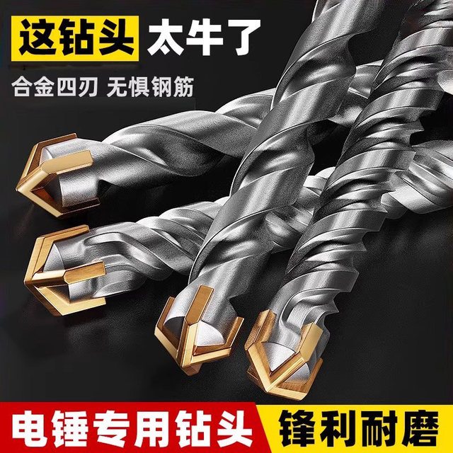 Cross impact drill bit electric hammer concrete round shank through the wall square shank through the wall swivel head four-pit alloy extended four-blade drill