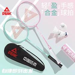 Peak/Peak Badminton Racket Flagship Store Double Racket Adult Equipment Ultra-Light Carbon Professional Durable Children's Set