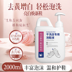 Dry Cleaning Shop Special Shoe Soaking Liquid, White Shoe Cleaner, Shoe Cleaning Magic Solution, No Scrubbing Needed, Stain Removal, Whitening, Powerful De-Yellowing