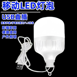 USB Direct-Plug Lighting Led Outdoor Ultra-Bright Energy-Saving Night Market Stall Light Power Bank Portable Emergency Light