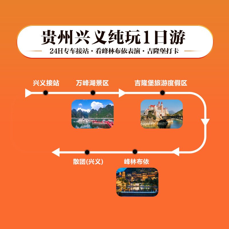 2-6人团 | 贵州兴义旅游纯玩一日游峰林布依万峰湖吉隆堡扶摇咖啡