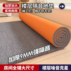 Home Bedroom Sound-Absorbing and Sound-Insulating Carpet, Thickened Floor Soundproofing and Shock-Absorbing Indoor Treadmill Fitness Noise-Reducing Mat