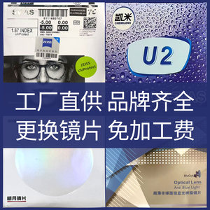 1.74 lens replacement lens, myopia frame with lens, anti-blue light discoloration, customized astigmatism, send the old one and replace it with a new one, thinner