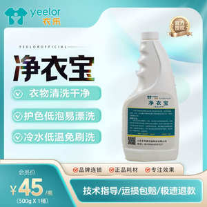 
Clothes Cleaner for dry cleaners, 5Kg oil stain and dirt cleaning agent, Clothes Cleaner