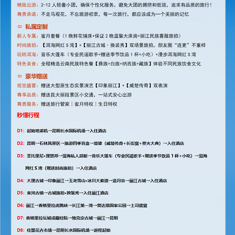 【2-12人小团】云南旅游跟团游8天7晚昆明大理丽江香格里拉含机票