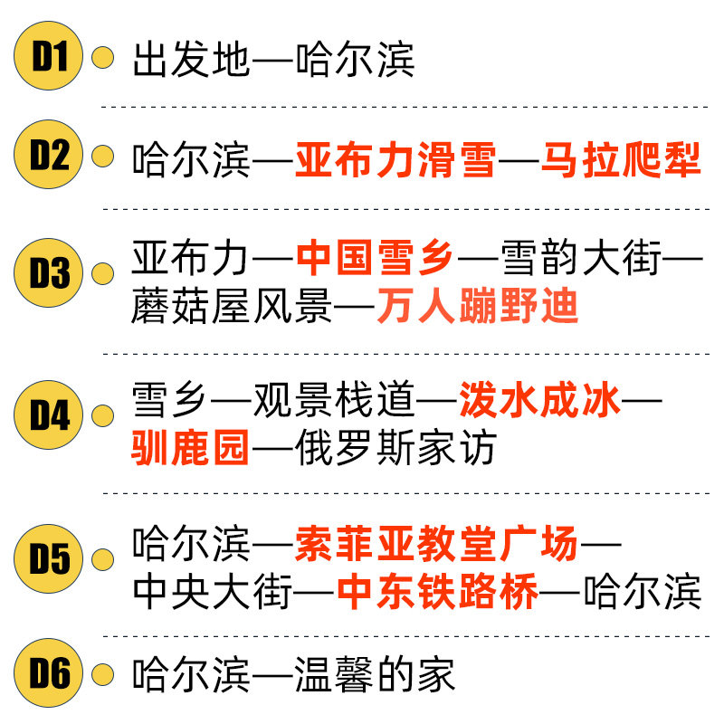 哈尔滨旅游6天5晚雪乡纯玩0购物+一晚5钻喜来登酒店+3小时滑雪