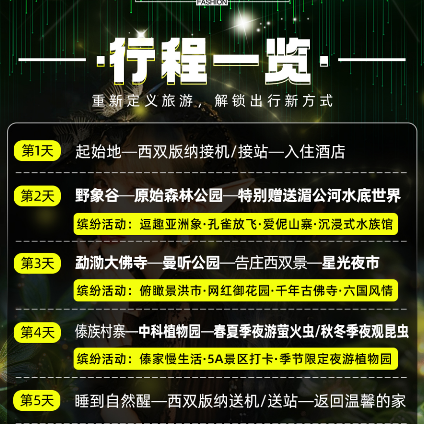 【纯玩12人团】云南西双版纳旅游5天夜游植物园萤火虫亲子游