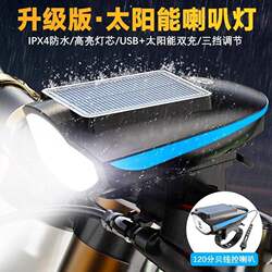 Bicycle Night Riding Light, Solar Horn Integrated Headlight, Mountain Bike, Road Bike, Night Riding Lighting, Charging