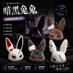 
Dark Rabbit Doll Plush Bully Rabbit Pendant Cute Animal High-Looking Doll Doll Decoration and Gifting