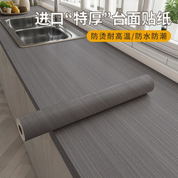 High-Grade Gray Kitchen Stove Stickers, Wood Grain Wall Stickers, Waterproof, Oil-Proof, Fire-Proof, Moisture-Proof, Self-Adhesive Countertop Renovation