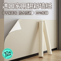 Imported Frosted Wallpaper Self-Adhesive Waterproof and Moisture-Proof Bedroom Wall Covering Ugly Wall Stickers Environmentally Friendly Formaldehyde-Free Wall Stickers