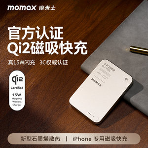 
[3C certification can be used on the plane] MOMAX/Momis magnetic wireless power bank Qi2 certification charging Magsafe fast charging suitable for Apple 16 iPhone 15 Huawei portable mobile power supply