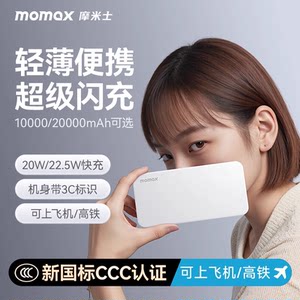 
[3C certification can be used on the plane] MOMAX Momis Power Bank 22.5W fast charging 10000/20000 mA PD20W suitable for Apple 16/15promax Android mobile phone mobile power supply