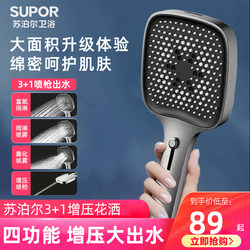 Supor Shower Head Handheld Pressurized Shower Large Showerhead Large Panel Square Household Bathroom Rain Shower