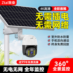 Solar-Powered Surveillance Camera 360-Degree No Blind Spots Outdoor High-Definition Night Vision Waterproof No Network Required 2026 New Model
