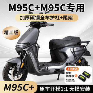 
Suitable for No. 9 M95C bumper No. 9 electric vehicle M95C + front bumper m80c anti-collision frame modified rear cargo rack