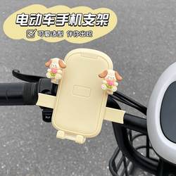Electric vehicle mobile phone holder, motorcycle, cute navigation stand, bicycle takeaway, mobile phone artifact, female riding fixed