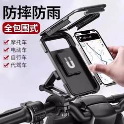 Rainproof and waterproof takeaway electric vehicle mobile phone bracket rider navigation bicycle shockproof machine bracket fixing seat