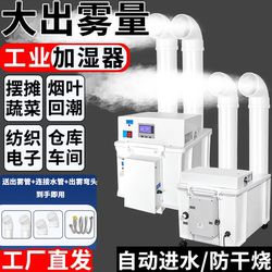 Baking Room Moisture Machine, Industrial Humidifier, Ultrasonic Spray Machine, Humidification, Commercial Large Textile Workshop, Vegetable Preservation
