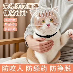 
Cat space hood, anti-bite, anti-licking medicine, bathing nail clipping, anti-scratch, anti-breakaway pet anti-bite mask