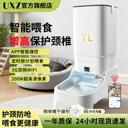 Uxz Pet Smart Automatic Feeder for Cats, Timed and Quantitative Feeding of Cat Food and Dog Food, Remote Feeding Self-Service Feeding Machine