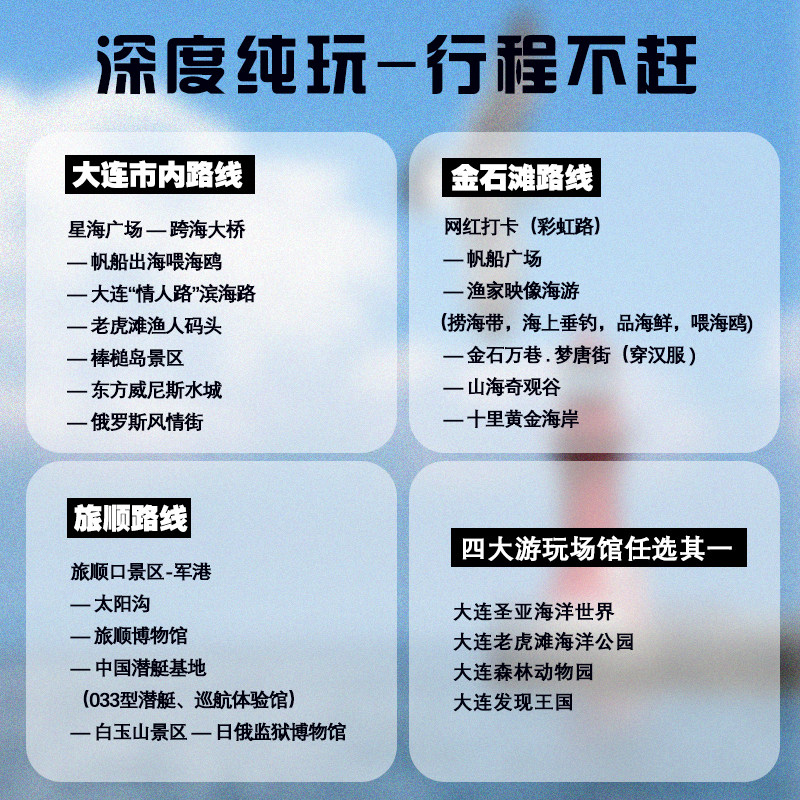 大连旅游2天1晚私家团两日游老虎滩发现王国金石滩星海动物园四星