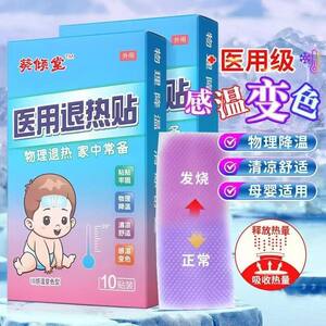 
Thermochromic medical antipyretic patch, baby and child health care products, physical cooling and fever reduction, 3-12 months, 1-2 years old, adults