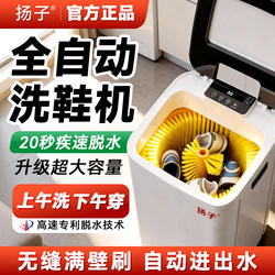 Yangzi Automatic Shoe Washing Machine, Integrated Washing, Drying, and Brushing Machine for Home Use, Specialized for Washing Shoes, Small Size for Cleaning Shoes and Socks