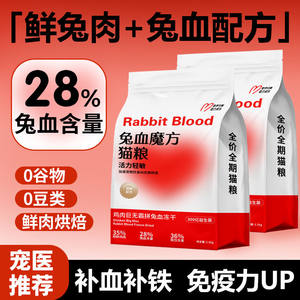 
Mooston rabbit meat rabbit blood grain-free cat food into cats weight gain freeze-dried high-protein staple food stage special kitten food