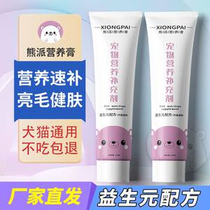 Nutrition paste cat, dog, pet nuts nutrition cream, calcium supplement, beauty hair, gastrointestinal catized hair cream nutrition health products
