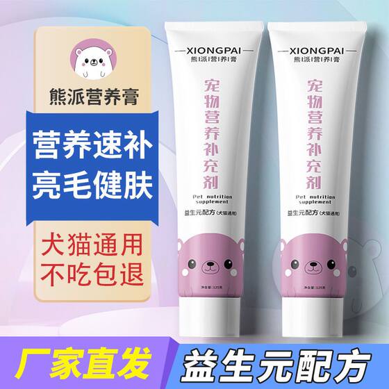 Nutrition paste cat, dog, pet nuts nutrition cream, calcium supplement, beauty hair, gastrointestinal catized hair cream nutrition health products
