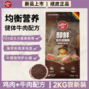 
Naughty cat food mellow and fresh 2kg full price adult cat stray cat cat American and British shorts special beef flavor staple food