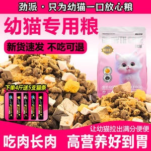 
Jinpai Kitten Food for 1-12 months of milk-free period, special nutrition-rich and long-lasting meat, full-price cat staple food