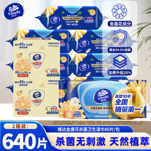
Vinda Calendula Essence Wet Wipes 80 pieces 8 packs full box affordable large and thickened household sanitary wipes