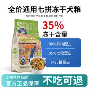 
Habechi 35% freeze-dried dog food seven pieces of general-purpose puppy and adult dog Teddy Golden Retriever large and small dog food