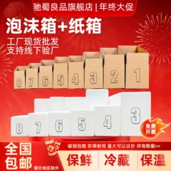 Postal Foam Box + Cardboard Box Set for Express Delivery, Anti-Drop, Thermal Insulation, Anti-Collision Transport Box, Refrigerated Preservation Box No. 345