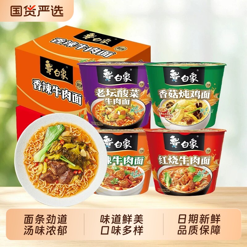 白象经典桶装方便面红烧香辣老坛酸菜牛肉面宿舍宵夜免煮速食泡面白象经典桶装方便面红 - 86线报